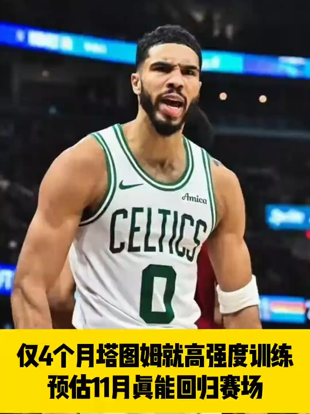 九游体育-关于塔图姆回归赛场，突破纪录首场状态亮眼，湖人观众沸腾！的信息